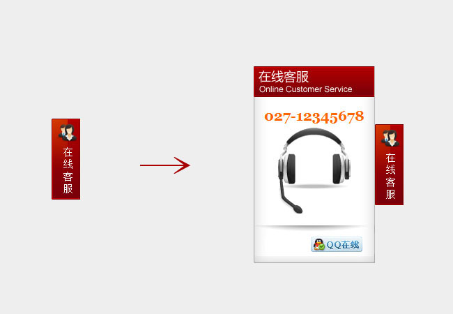 页面悬浮jQuery在线客服