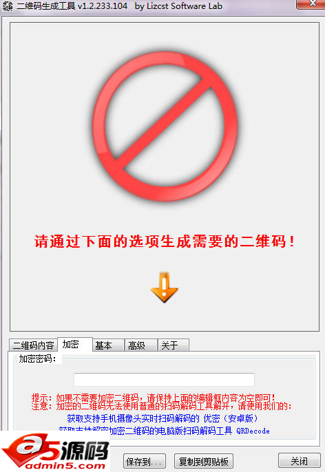 二维码加密防伪制作工具