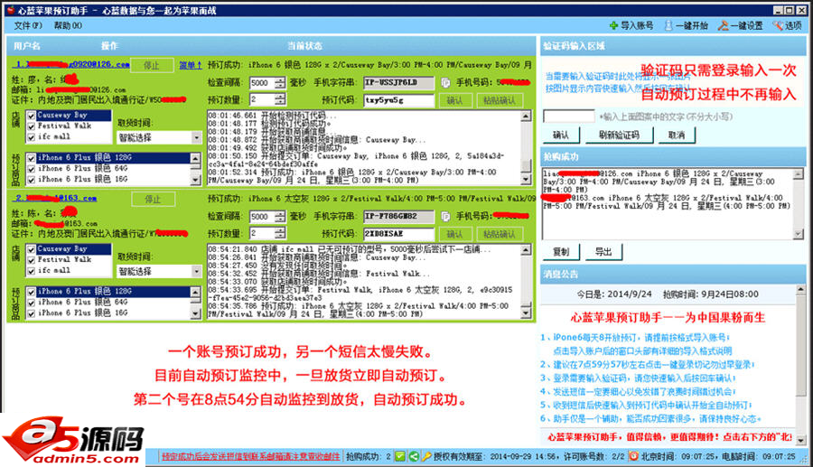 心蓝苹果iPhone 6抢购助手