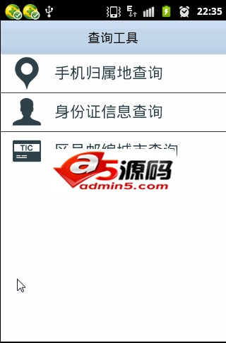 生活查询应用源码