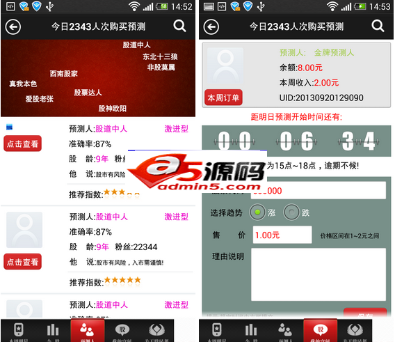 股票类的应用源码