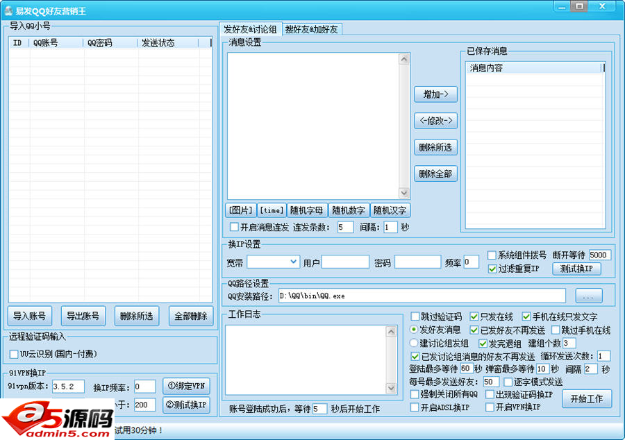 易发QQ好友