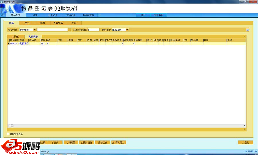 ah物料