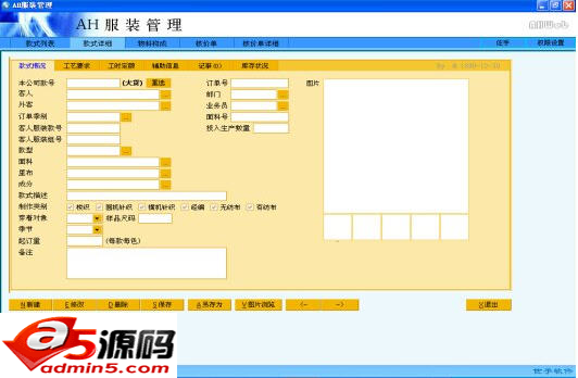 AH服装企业管理软件