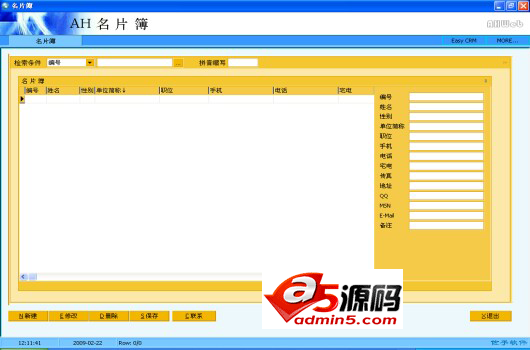 AH订单管理软件