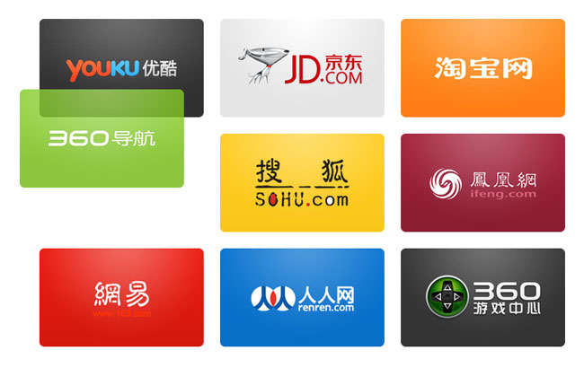 360导航页图标拖动排序效果代码