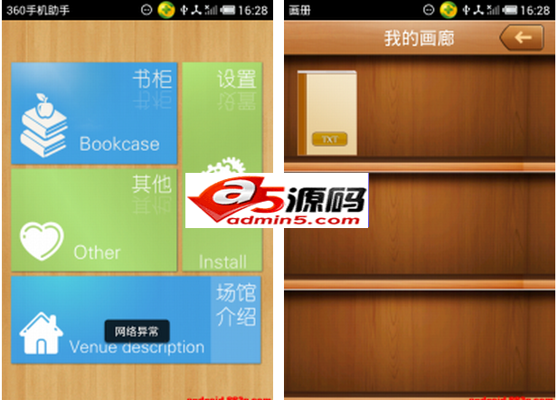 个人书架应用源码