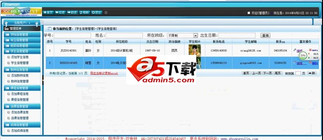 Android教务选课成绩管理系统