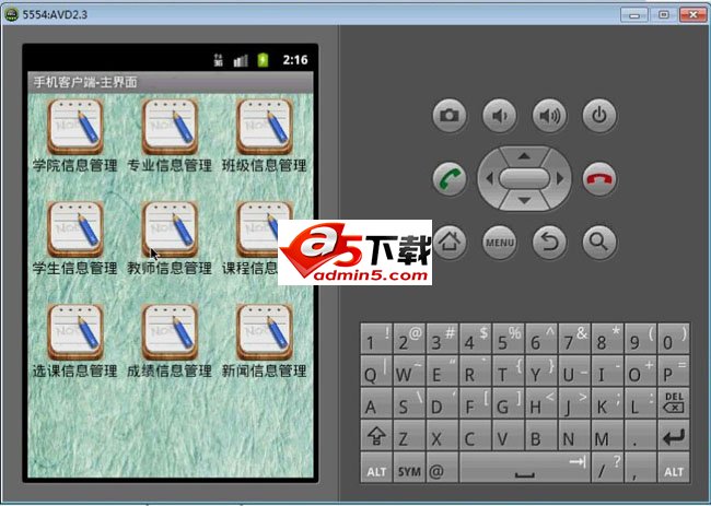 教务选课成绩管理系统