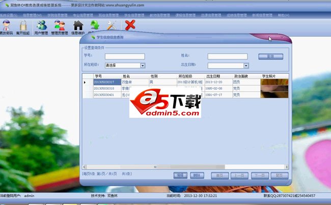 教务选课成绩管理系统源码