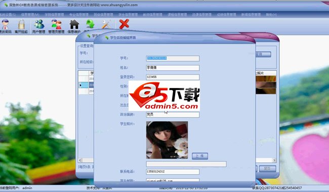 教务选课成绩管理系统