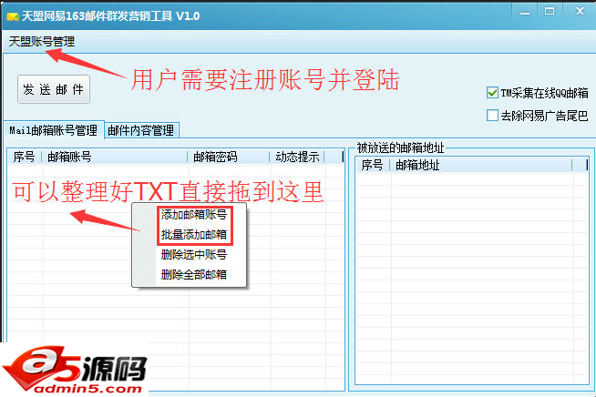 天盟网易163邮件群发营销工具