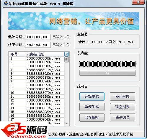 矩码QQ邮箱批量生成器