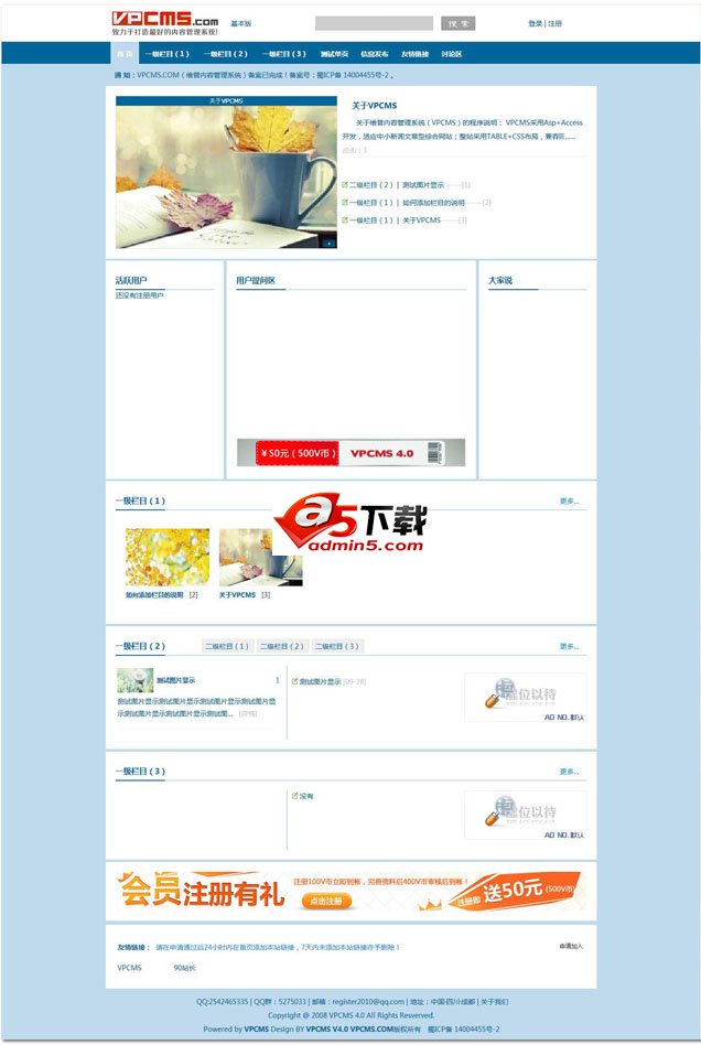 VPCMS内容管理系统