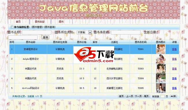 图书信息管理系统