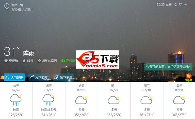 新毒霸天气助手