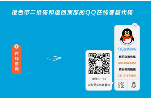 橙色按钮jQuery在线客服代码