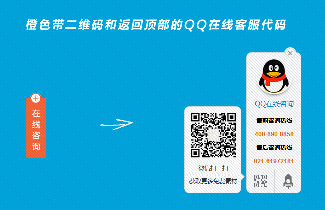 橙色按钮jQuery在线客服