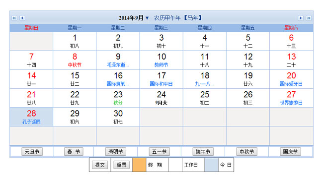 Jquery万年历日期时间