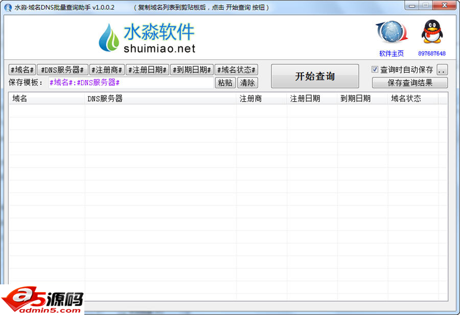 域名DNS批量查询工具