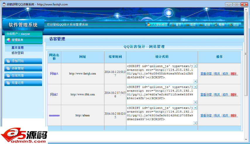 网站访客QQ获取系统