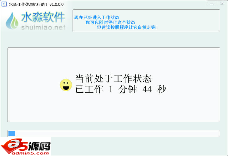 水淼工作休息执行助手