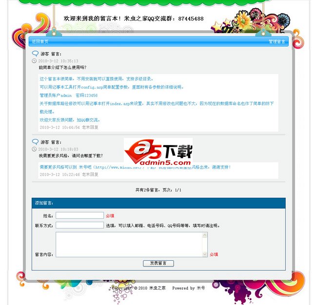 米号留言本系统