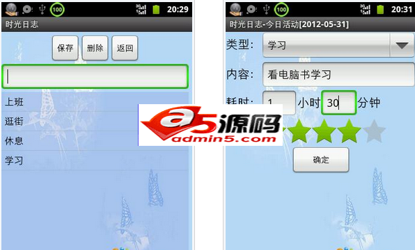 时光日志应用源码