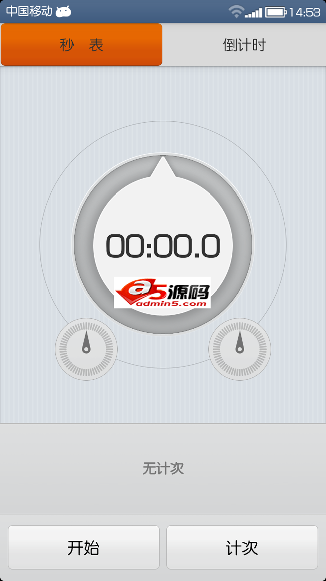 秒钟计时器安卓源码