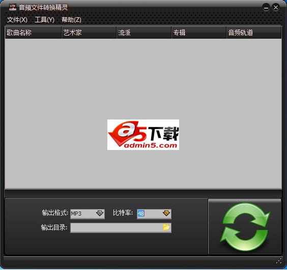 音频文件转换精灵