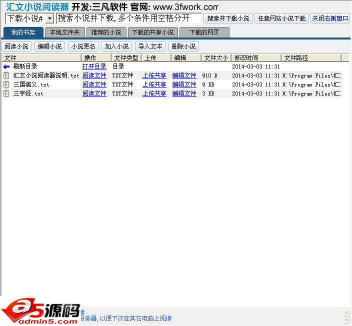 汇文小说阅读器
