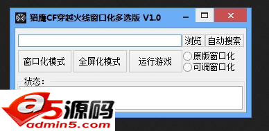猎鹰CF穿越火线窗口化多选版