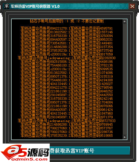 军师迅雷VIP账号获取器