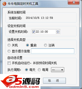牛牛电脑定时关机工具