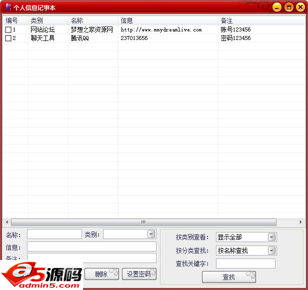梦想之家私人记事本