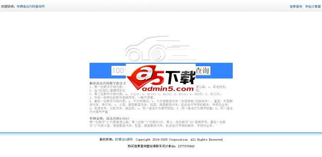 交通违章违法代码查询源码