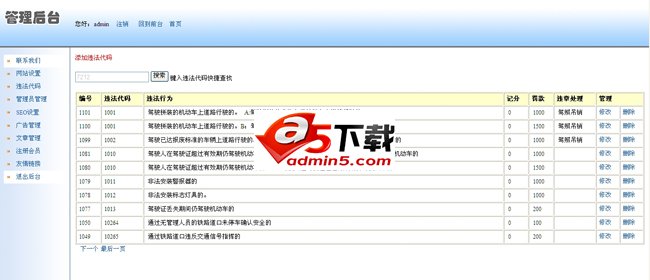 交通违章违法查询