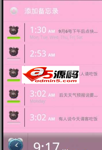 慧版备忘录小应用源码