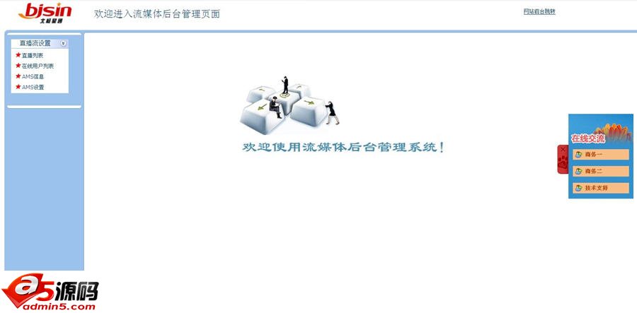 AOKU AMS流媒体直播服务系统