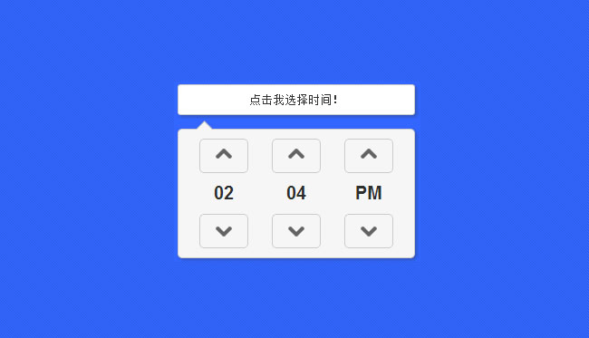 jQuery时间选择插件