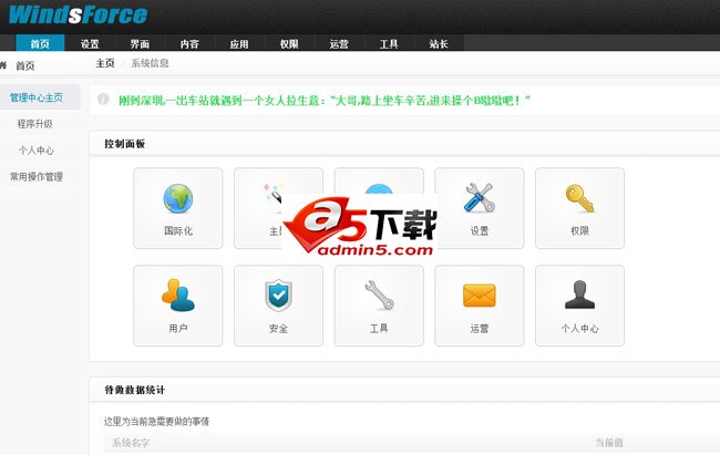 WindsForce社区讨论小组