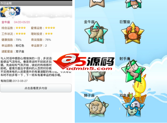 星座物语应用源码