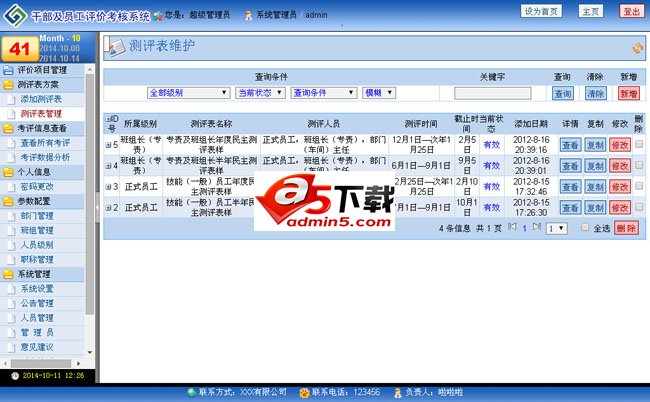 考核评分在线考评系统