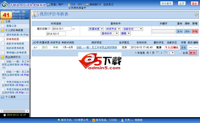 考核评分在线考评系统下载