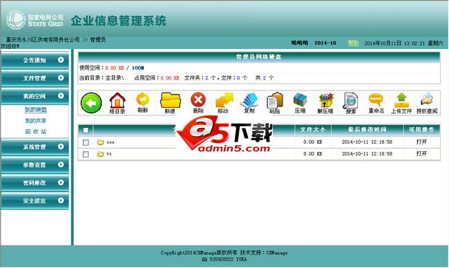 办公文件在线管理系统