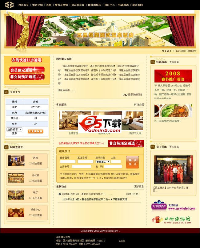 五星级宾馆网站整站源码