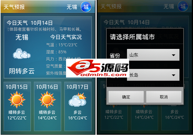 简单天气预报应用源码