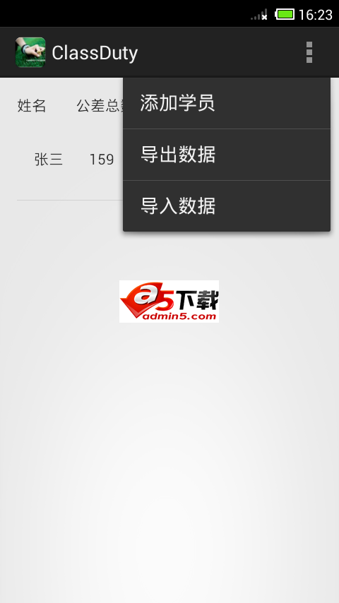 班级公差记录源码