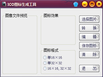 ICO图标生成工具
