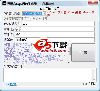 易语言SQL语句生成器